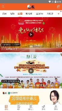 深圳晶报app官方版