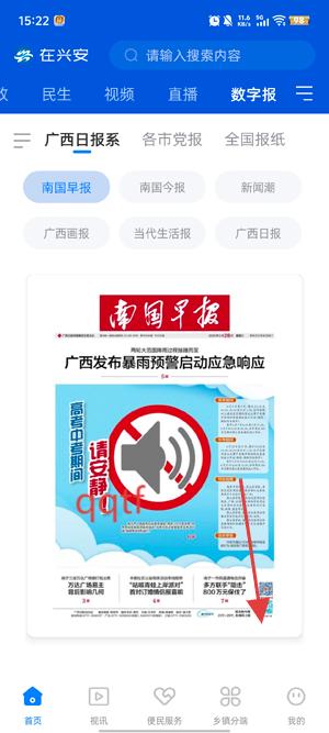 在兴安app官方版