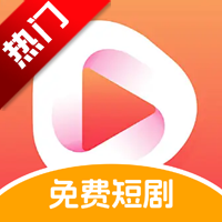 喜果免费短剧app官方版