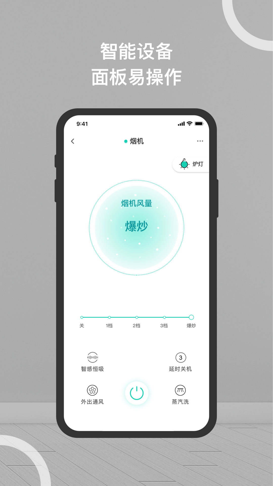 华帝智慧家app官方版3