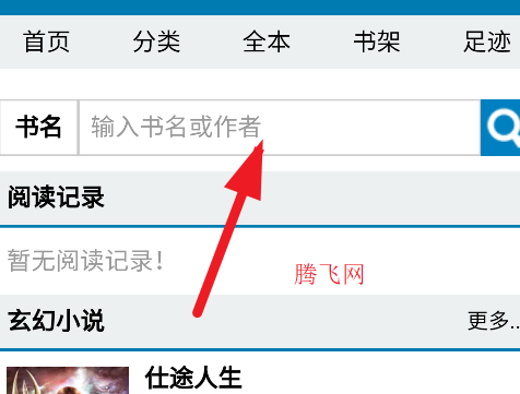 落尘说小说网app手机版 落尘说小说网app手机版