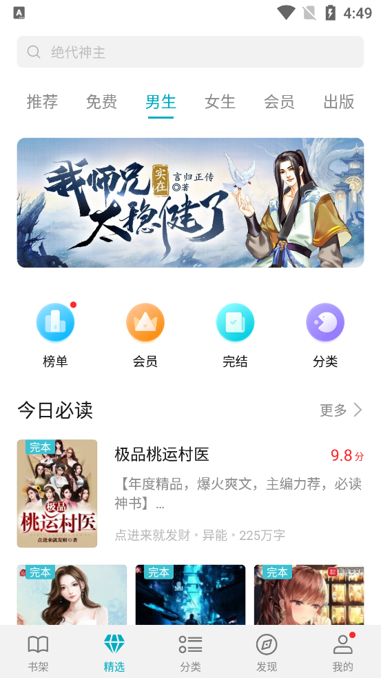 荣耀阅读app最新版本2