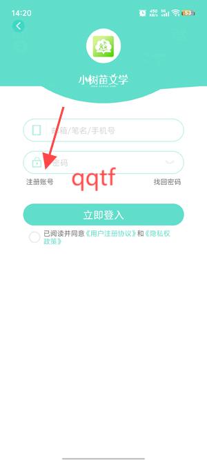 晋江小树苗文学app官方版