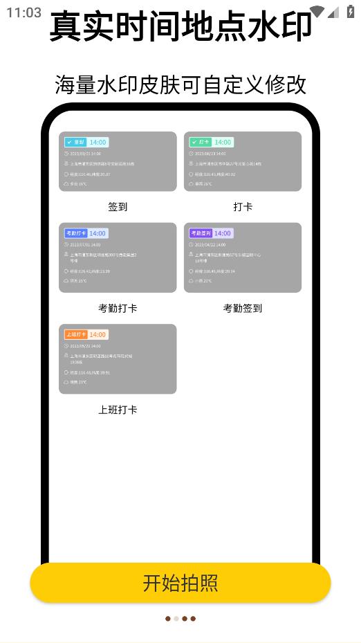 时刻水印相机app手机版1