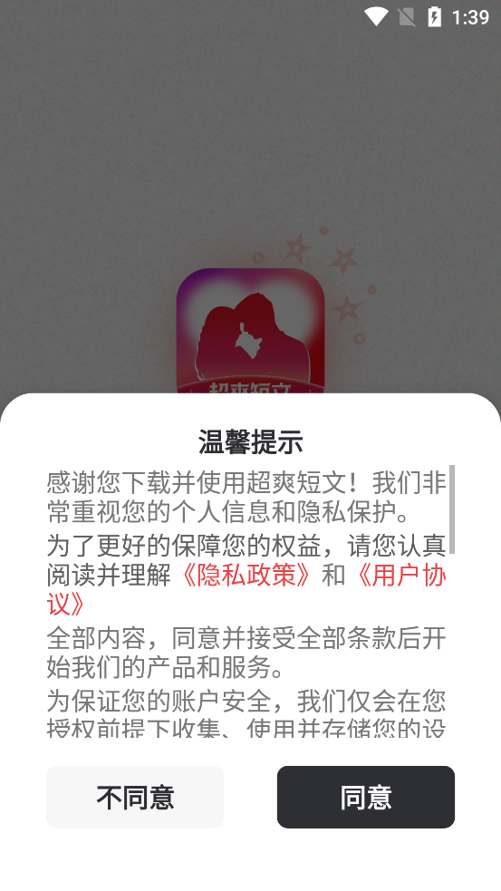 超爽短文app官方版1