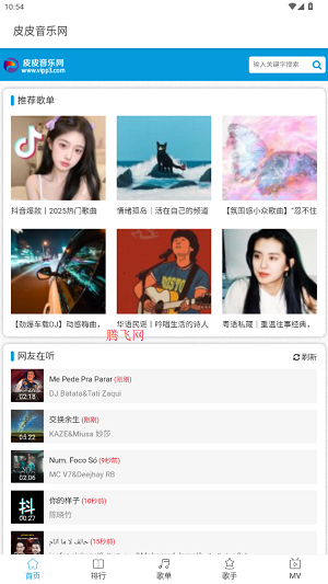 皮皮音乐网app最新版