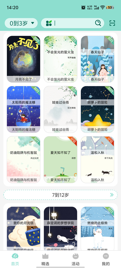 晋江小树苗文学app官方版1