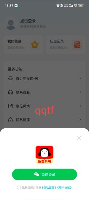 懒猫免费听书app官方版