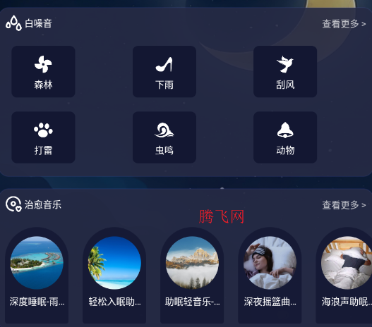 小睡眠助眠app手机版