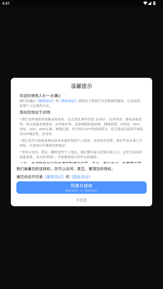 人社一点通app最新版0