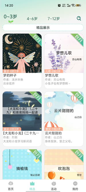 晋江小树苗文学app官方版