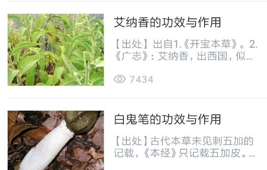 中药大全app官方版