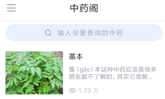 中药大全app官方版