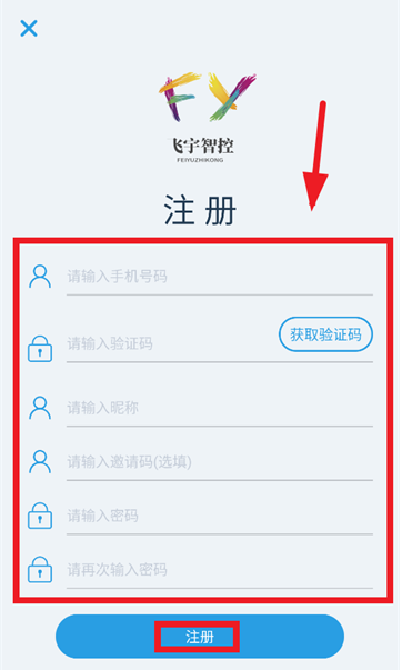 飞宇智控app最新版
