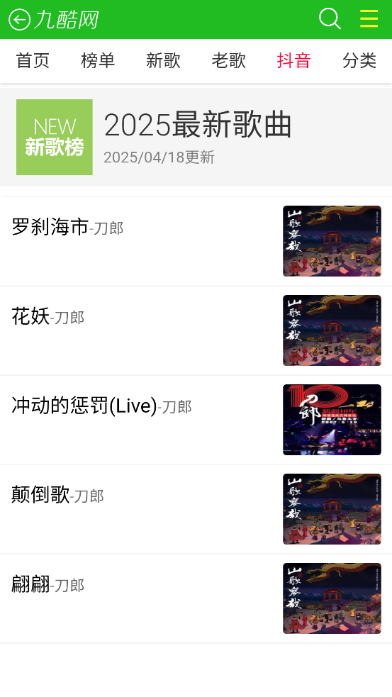 九酷音乐网下载安装3