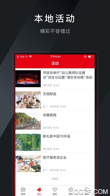 多娇江山新闻客户端1