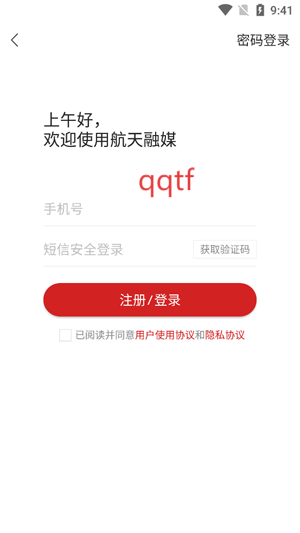 航天融媒客户端官方版