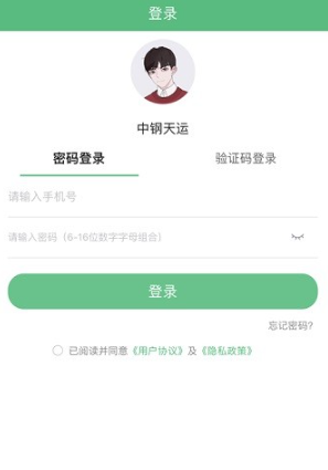 中钢天运app官方版 中钢天运app官方版