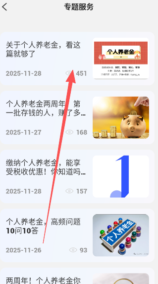 人社一点通app最新版 人社一点通app最新版