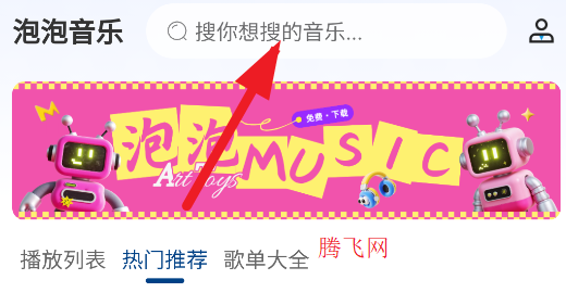 泡泡音乐app手机版