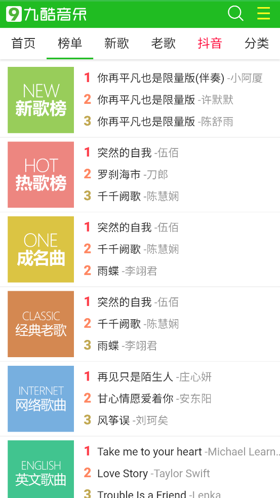 九酷音乐网下载安装0