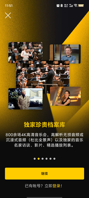 柏林爱乐乐团app官方版 柏林爱乐乐团app官方版