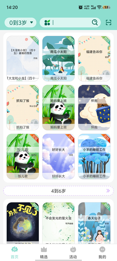 晋江小树苗文学app官方版2