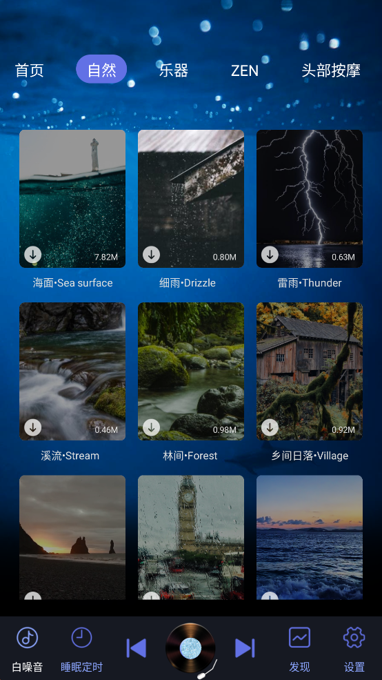 熊猫睡眠助手APP官方版3