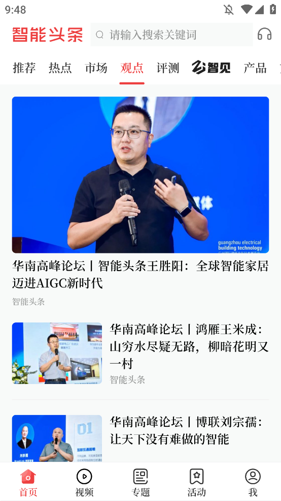 智能头条app手机版2