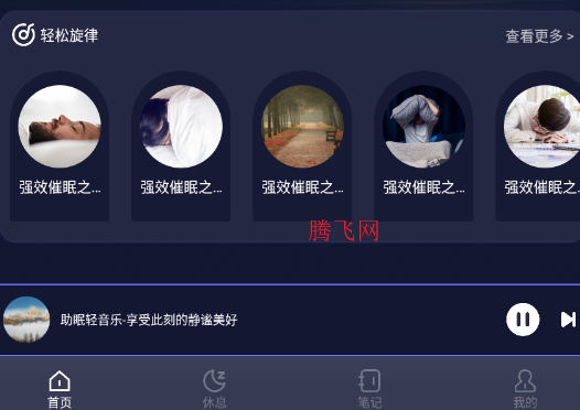 小睡眠助眠app手机版