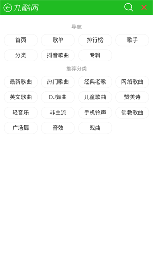 九酷音乐网下载安装
