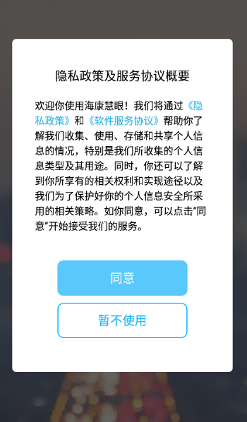 海康慧眼行车记录仪app安卓版