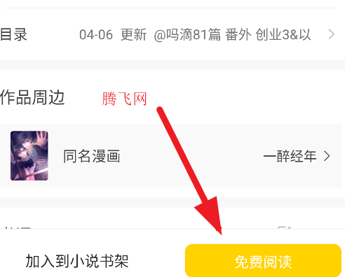 夜猫小说app应用安卓版 夜猫小说app应用安卓版