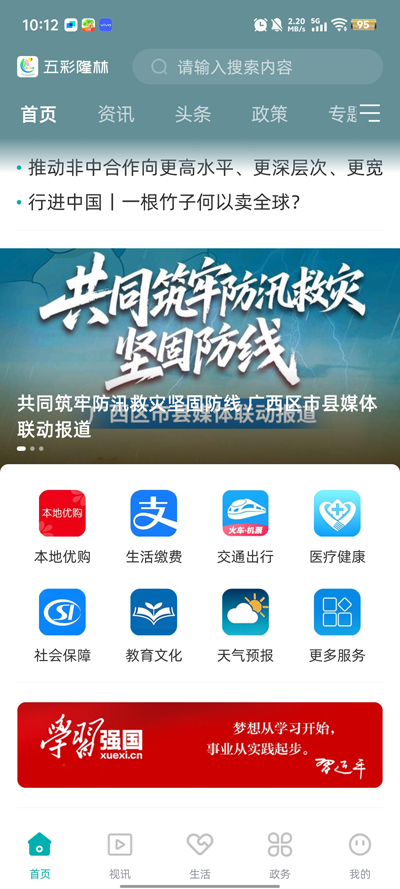 五彩隆林app官方版0