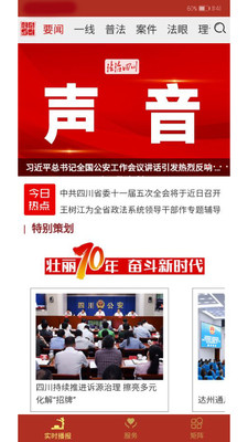 法治四川建设规划1