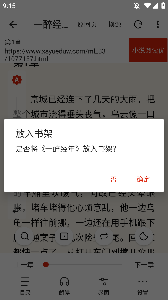 灵狐小说app手机版免费阅读1