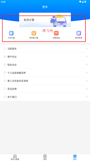 房贷计算器2025最新版 房贷计算器2025最新版