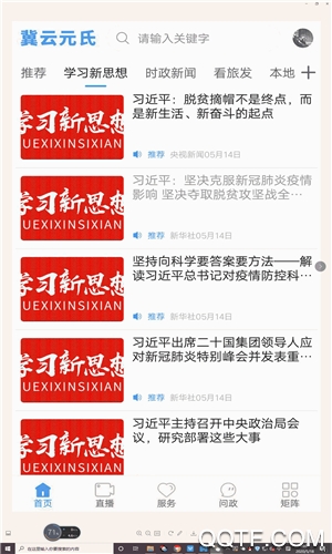 冀云元氏新闻客户端1