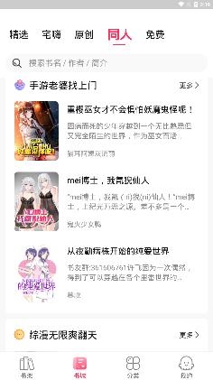 次元姬小说app最新版