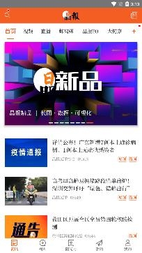 深圳晶报app官方版