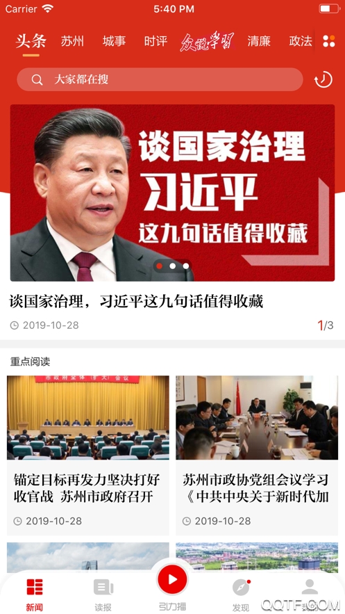 苏报融媒引力播app最新版0