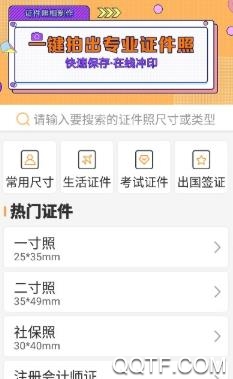 证件照相制作app最新版