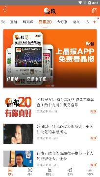 深圳晶报app官方版