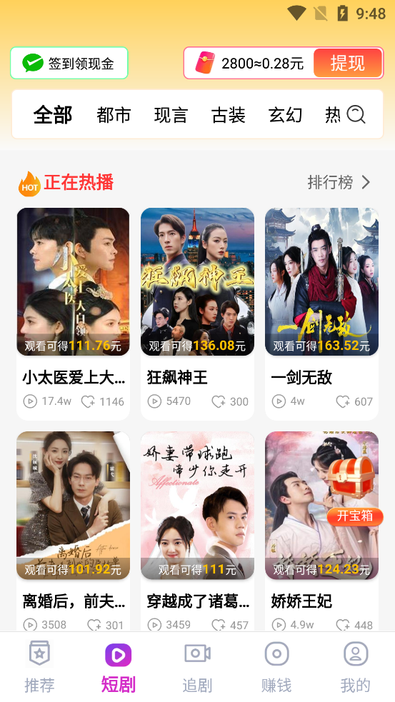 免费剧多全app官方版2