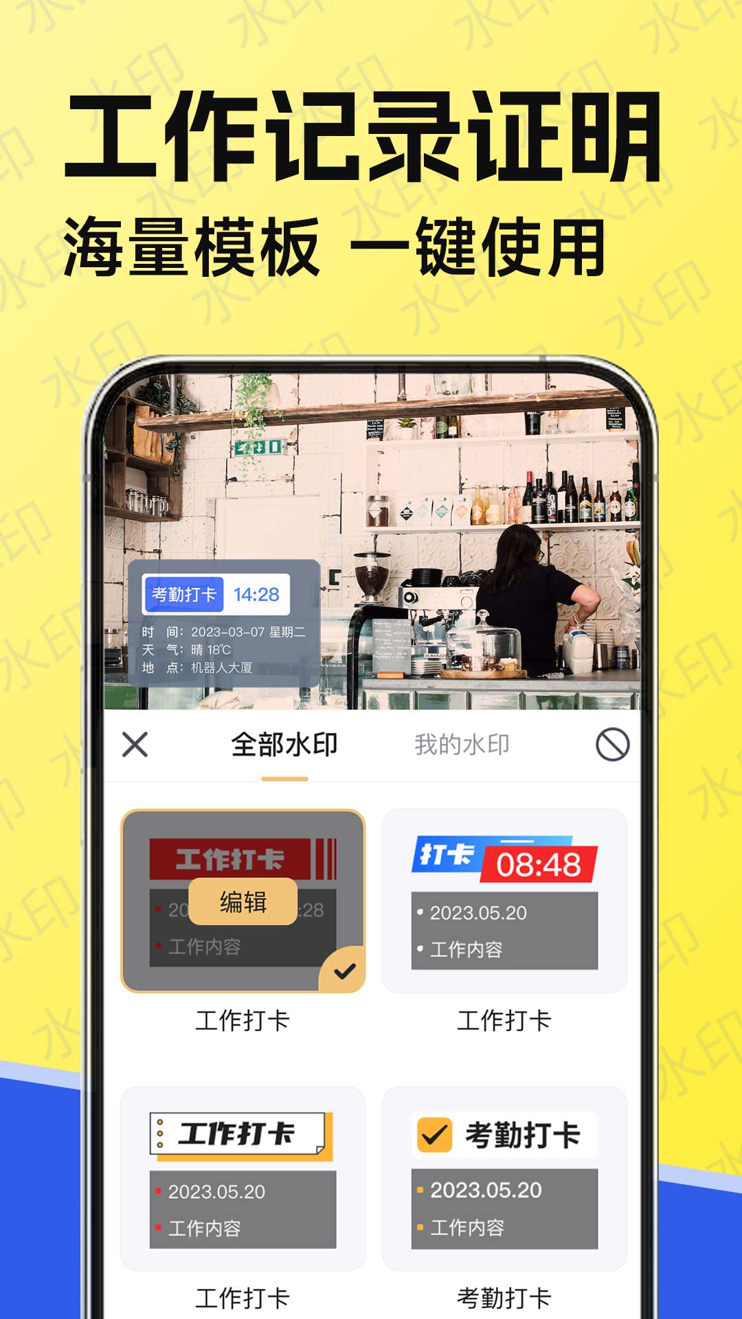 水印工作打卡app最新版2