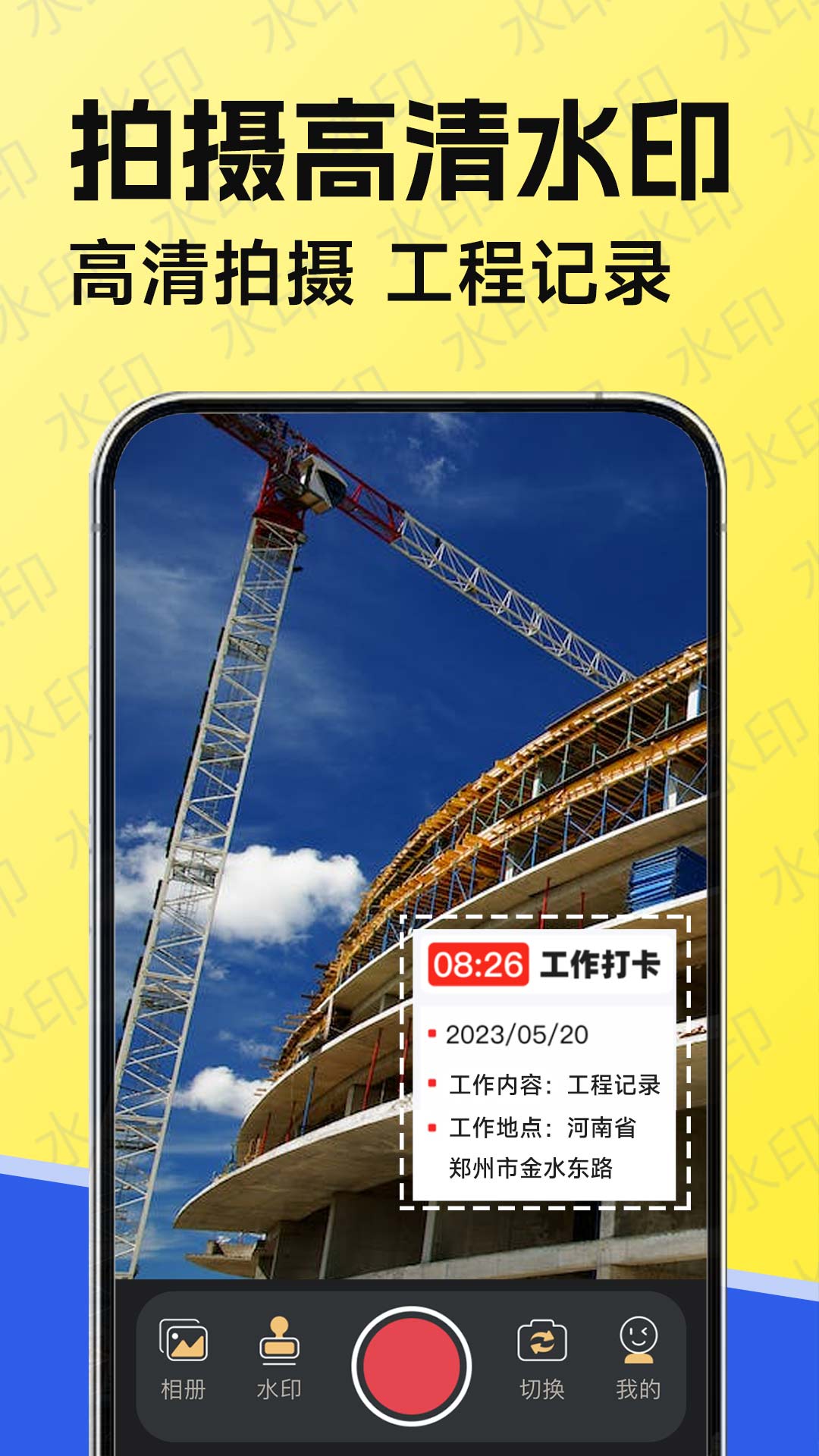 水印工作打卡app最新版4