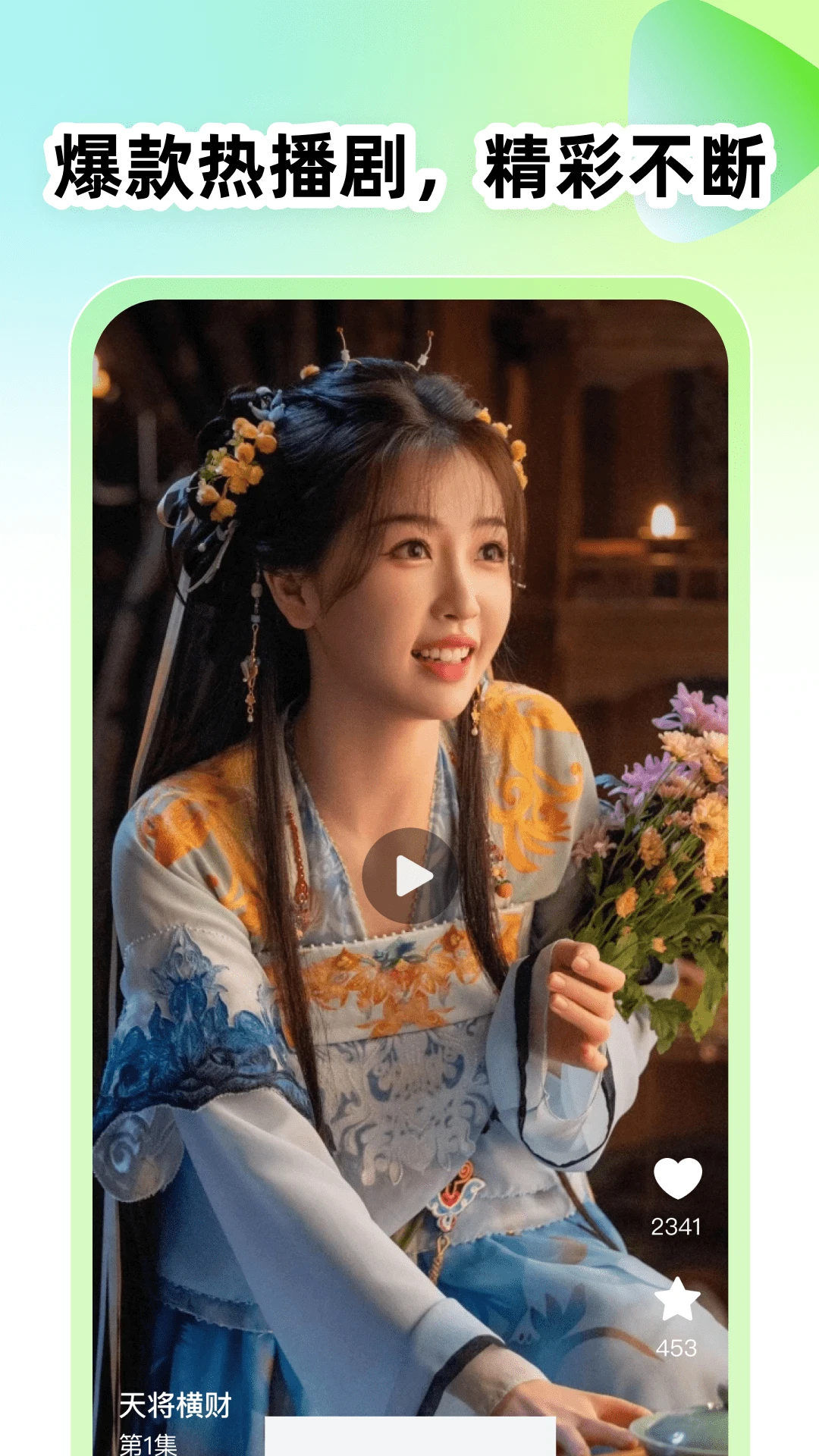 全平台短剧免费看app官方版3