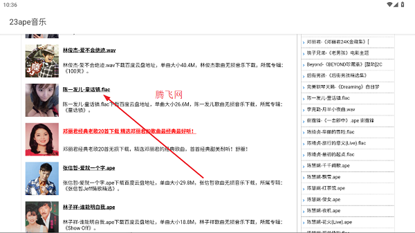 23ape音乐app最新版