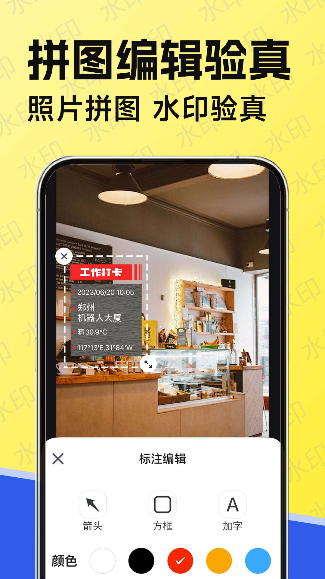 水印工作打卡app最新版3