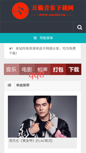 万籁音乐下载网app手机版 万籁音乐下载网app手机版